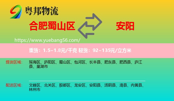 蜀山區(qū)到安陽(yáng)物流