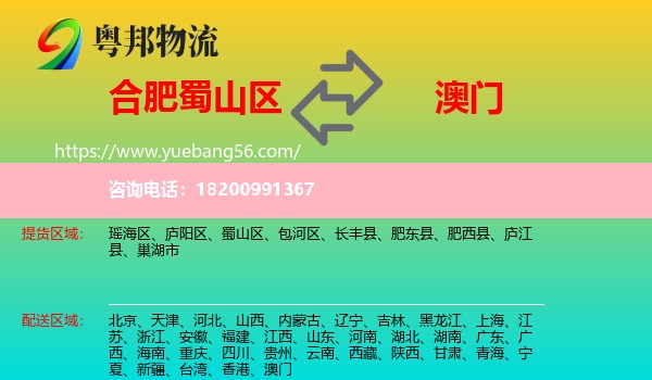 蜀山區(qū)到澳門物流