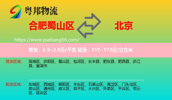 蜀山區(qū)到北京物流