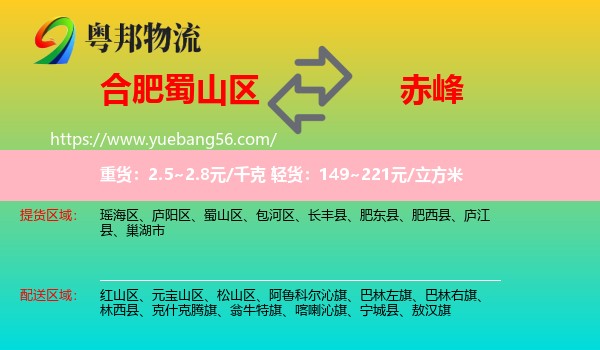 蜀山區(qū)到赤峰物流