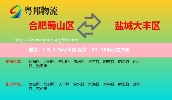 蜀山區(qū)到大豐區(qū)物流