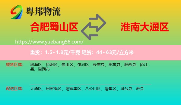 蜀山區(qū)到大通區(qū)物流