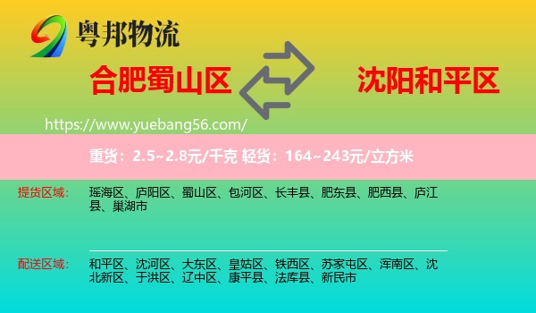 蜀山區(qū)到和平區(qū)物流