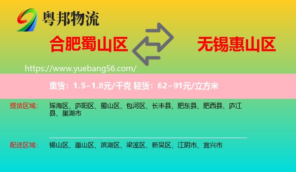 蜀山區(qū)到惠山區(qū)物流