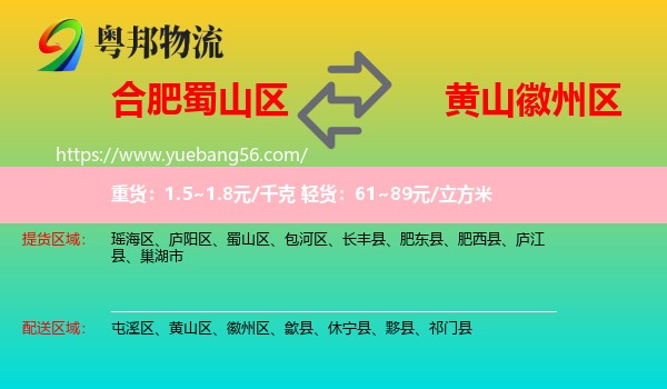 蜀山區(qū)到徽州區(qū)物流