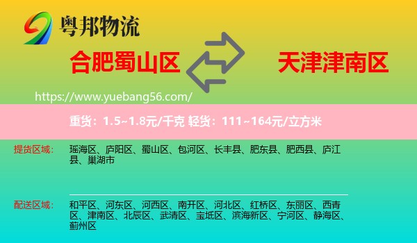 蜀山區(qū)到津南區(qū)物流