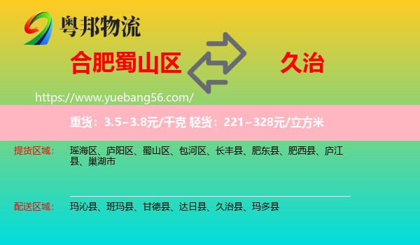 蜀山區(qū)到久治縣物流