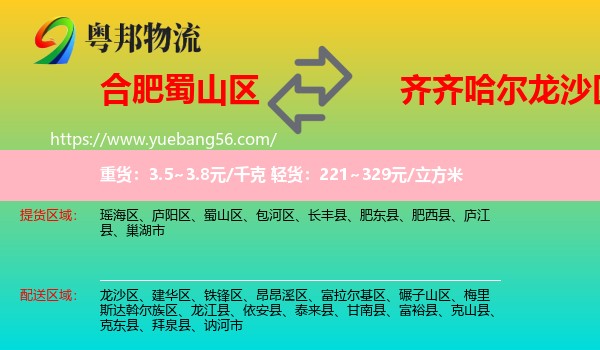 蜀山區(qū)到龍沙區(qū)物流