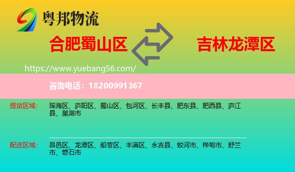 蜀山區(qū)到龍?zhí)秴^(qū)物流