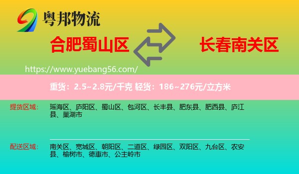 蜀山區(qū)到南關區(qū)物流