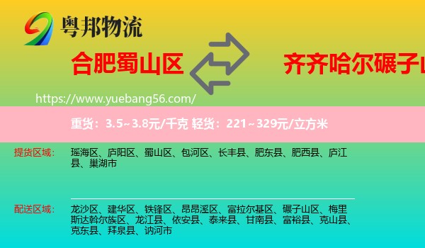 蜀山區(qū)到碾子山區(qū)物流