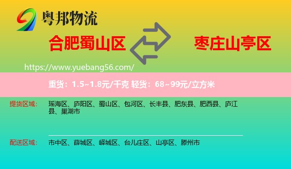 蜀山區(qū)到山亭區(qū)物流