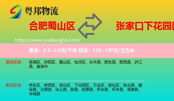 蜀山區(qū)到下花園區(qū)物流