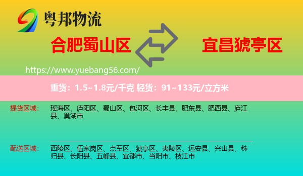 蜀山區(qū)到猇亭區(qū)物流