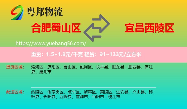 蜀山區(qū)到西陵區(qū)物流