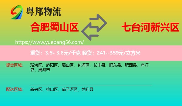 蜀山區(qū)到新興區(qū)物流