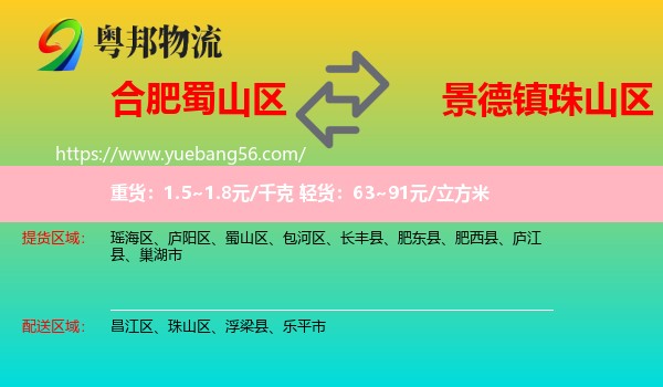 蜀山區(qū)到珠山區(qū)物流