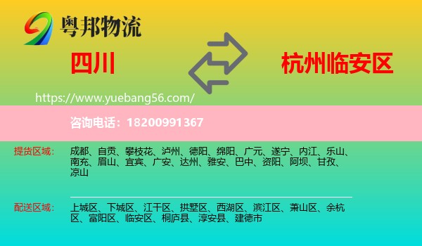 四川到臨安區(qū)物流