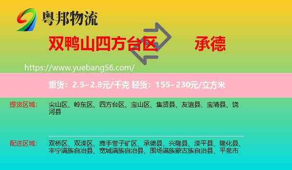 四方臺(tái)區(qū)到承德物流