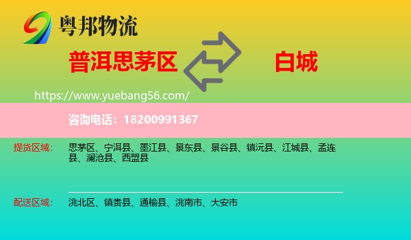 思茅區(qū)到白城物流