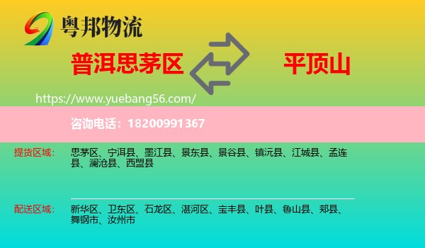 思茅區(qū)到平頂山物流