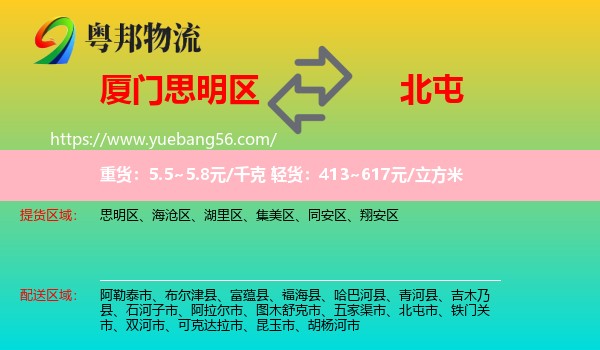 思明區(qū)到北屯市物流