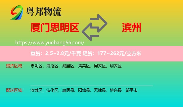 思明區(qū)到濱州物流