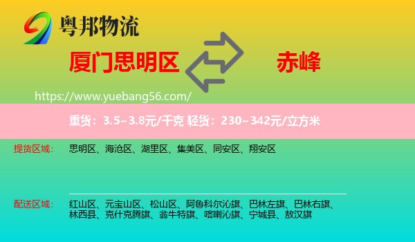 思明區(qū)到赤峰物流