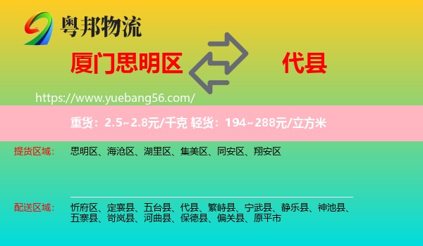 思明區(qū)到代縣物流