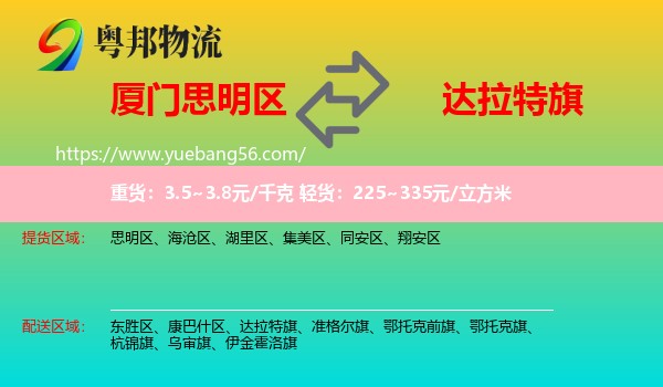 思明區(qū)到達(dá)拉特旗物流