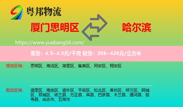 思明區(qū)到哈爾濱物流