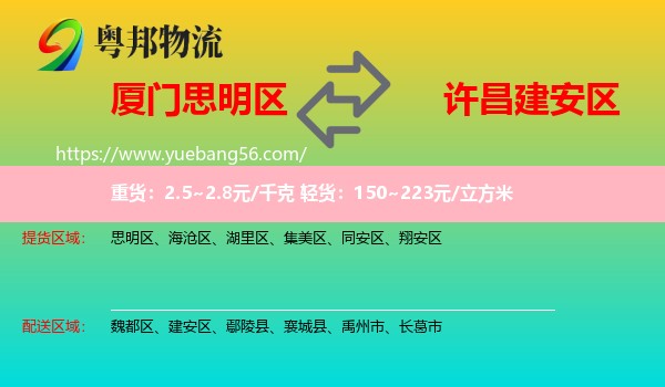 思明區(qū)到建安區(qū)物流