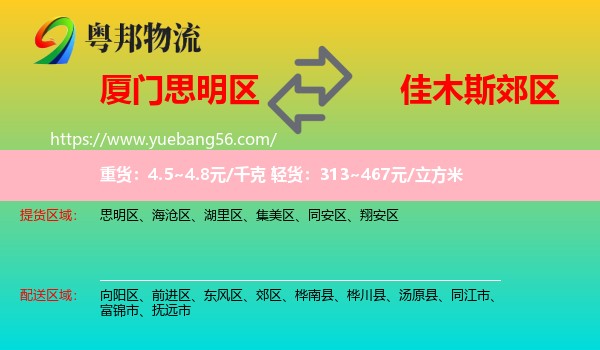 思明區(qū)到郊區(qū)物流