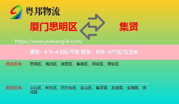 思明區(qū)到集賢縣物流