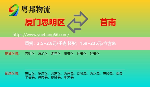 思明區(qū)到莒南縣物流