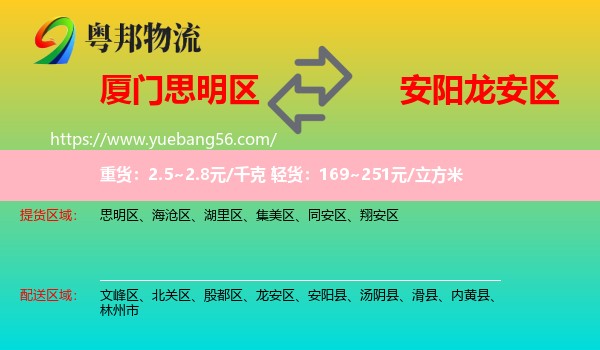 思明區(qū)到龍安區(qū)物流