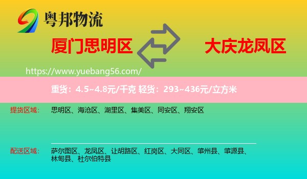 思明區(qū)到龍鳳區(qū)物流