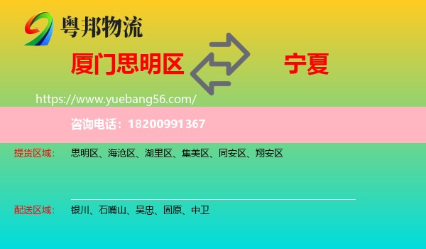 思明區(qū)到寧夏物流