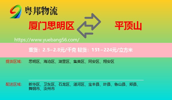思明區(qū)到平頂山物流