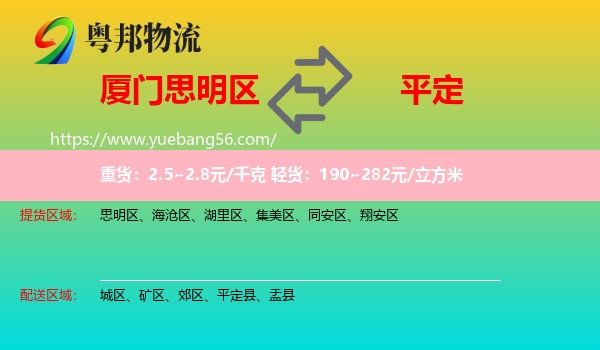 思明區(qū)到平定縣物流