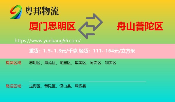 思明區(qū)到普陀區(qū)物流