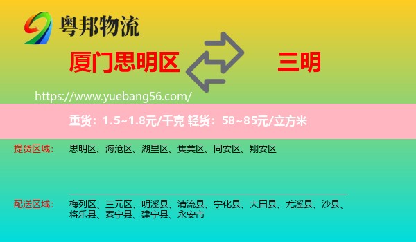 思明區(qū)到三明物流