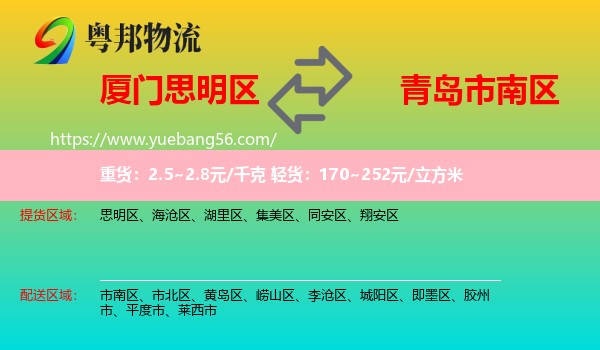 思明區(qū)到市南區(qū)物流