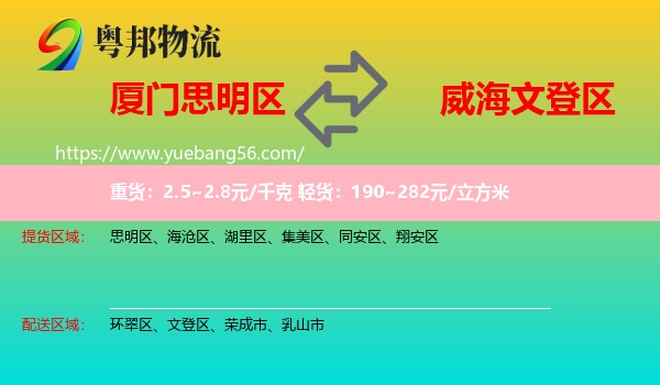 思明區(qū)到文登區(qū)物流