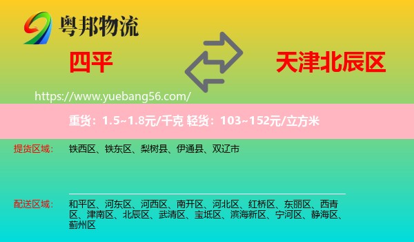 四平到北辰區(qū)物流