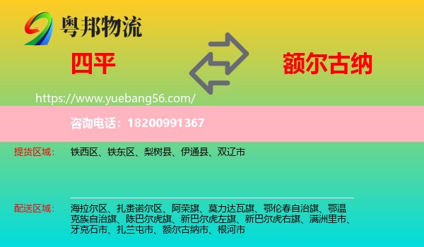 四平到額爾古納市物流