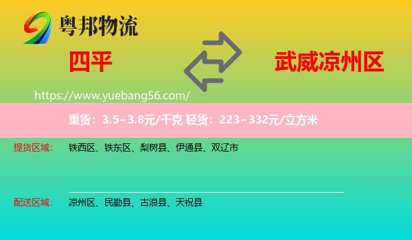 四平到?jīng)鲋輩^(qū)物流