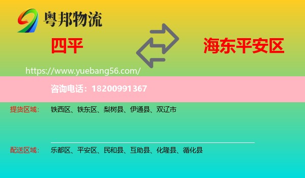四平到平安區(qū)物流