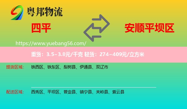 四平到平壩區(qū)物流