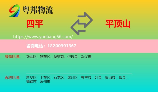 四平到平頂山物流